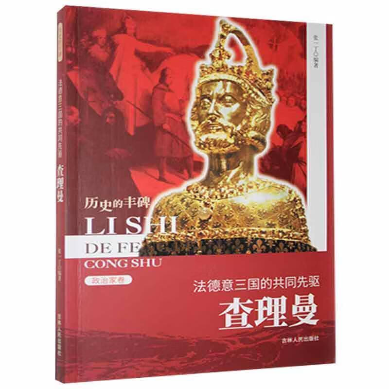 法德意三国的共同先驱 曼张一丁吉林人民出版社有限责任公司