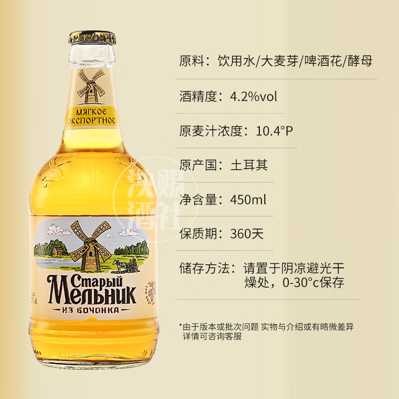 土耳其老米乐/老米勒淡爽啤酒 12瓶*450ml 俄罗斯品牌 淡爽啤酒12瓶*