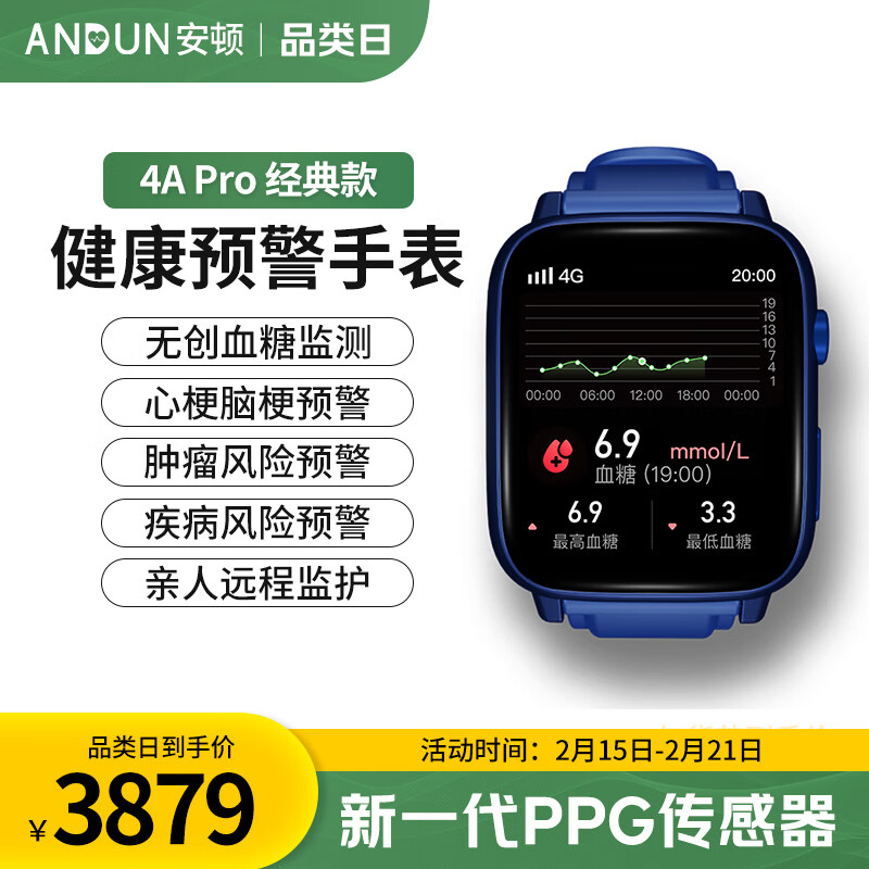 比较安顿4A Pro手表评测，测血糖心率血压怎么样？插图