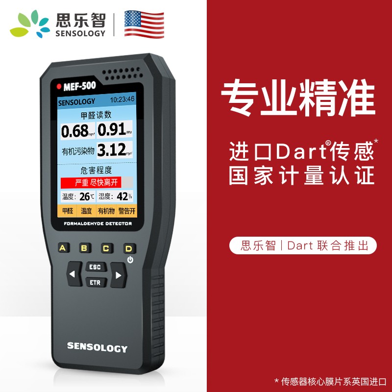 思乐智思乐智甲醛检测仪准确吗