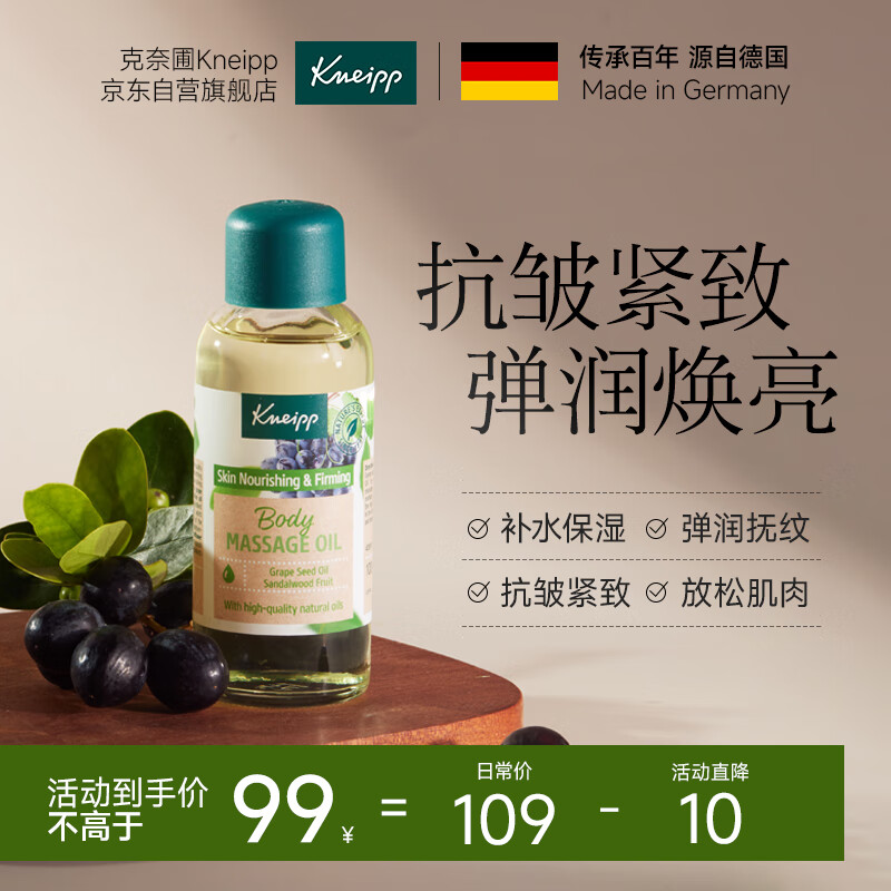 克奈圃（Kneipp）紫葡萄按摩精油身体提拉紧致全身补水保湿妇女节礼物送老婆实用