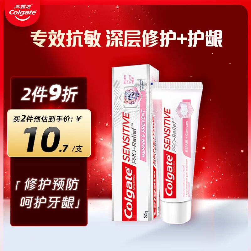 高露洁(colgate)抗敏感修护牙膏20克