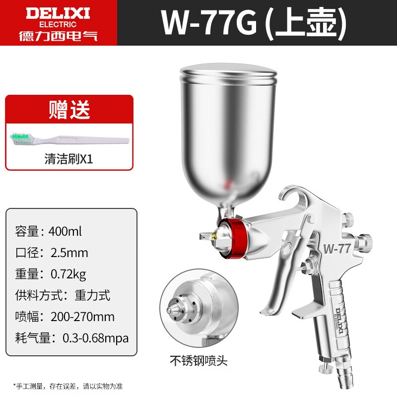 德力西电气 气动喷漆枪喷枪汽车钣金家用神器工具油漆喷壶涂料乳胶小喷涂抢 工业级W-77G上壶款2.5口径属于什么档次？