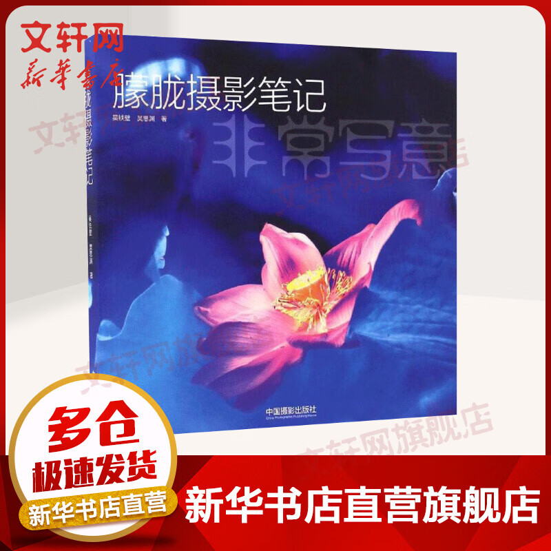 朦胧摄影笔记 吴铁壁,吴思渊 手绘水彩画