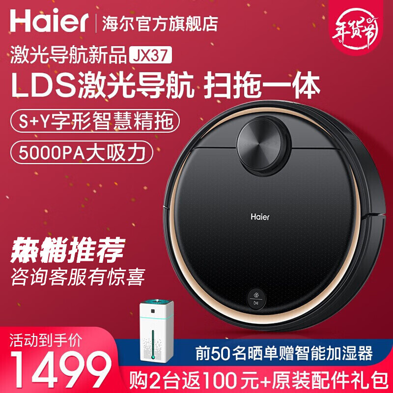 海尔（Haier)扫地机器人 激光导航规划湿扫拖一体机吸小米粒小石头扫拖地智能家用全自动吸尘器静音 JX37黑色(APP智控)