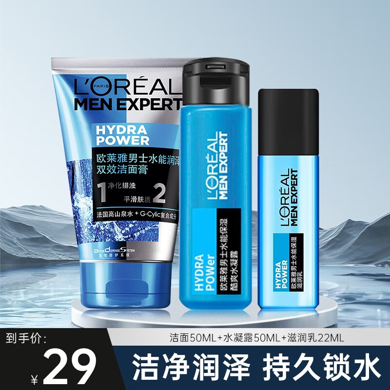 欧莱雅（L'OREAL）男士护肤品水乳套装控油补水水能玻尿酸保湿滋润生日礼物送男友 水能护肤中样3件套