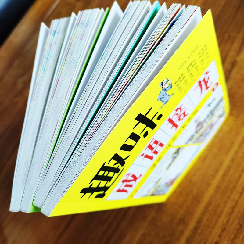 趣味成语接龙 4册 扫码伴读 漫画注音版儿童读物故事书 游戏书 5-12岁阅读书籍 成语故事小学生课外书一年级二年级三四年级
