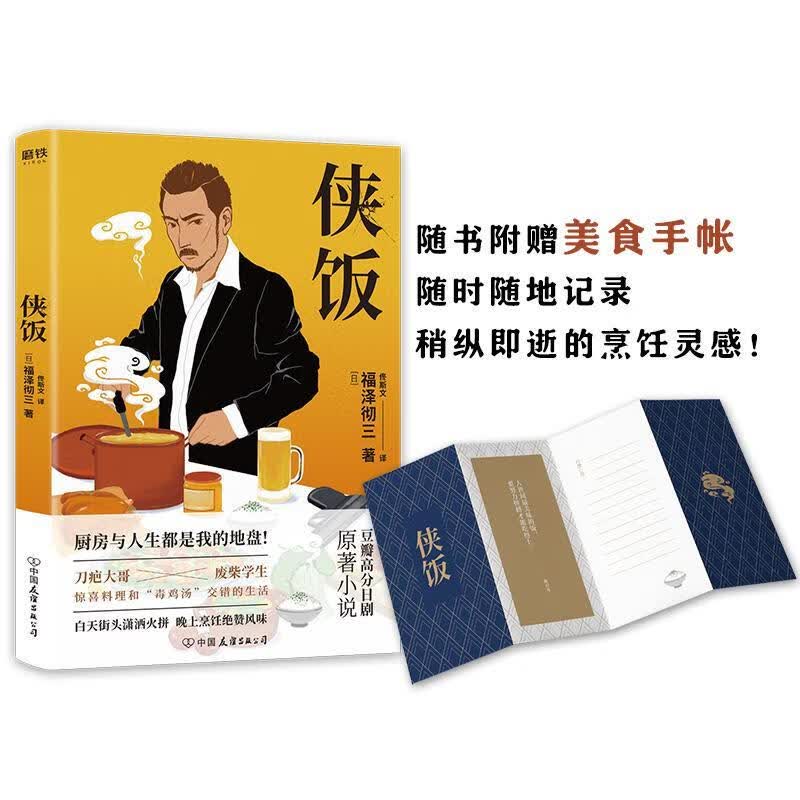 包邮：侠饭小说 图书