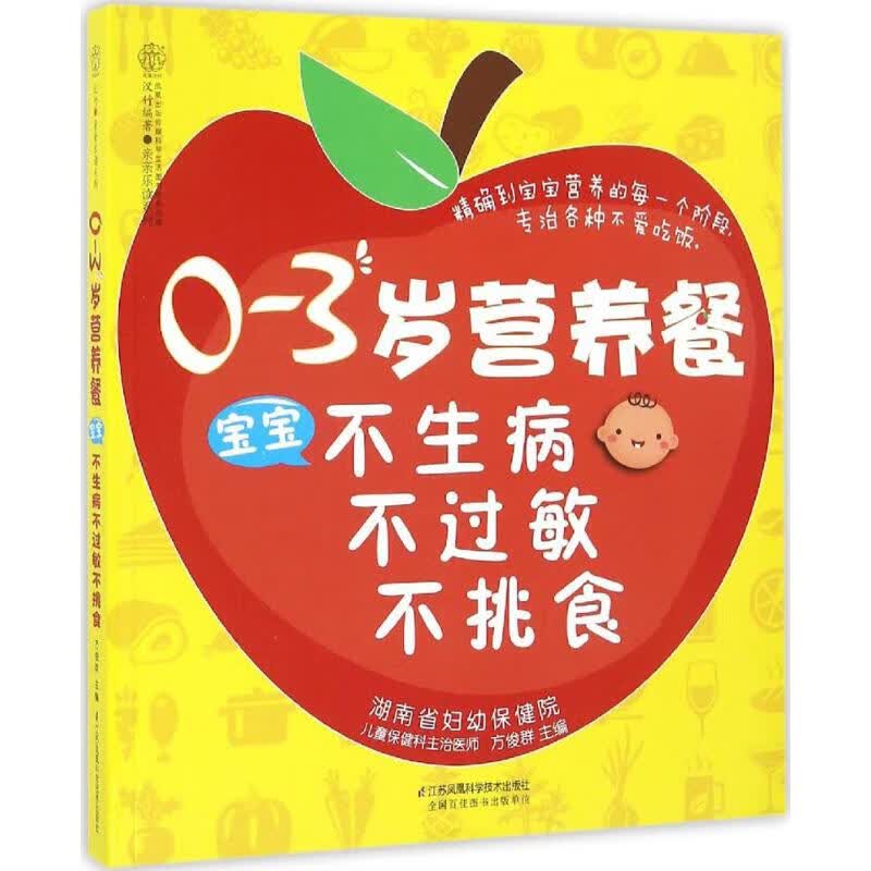 0-3岁营养餐