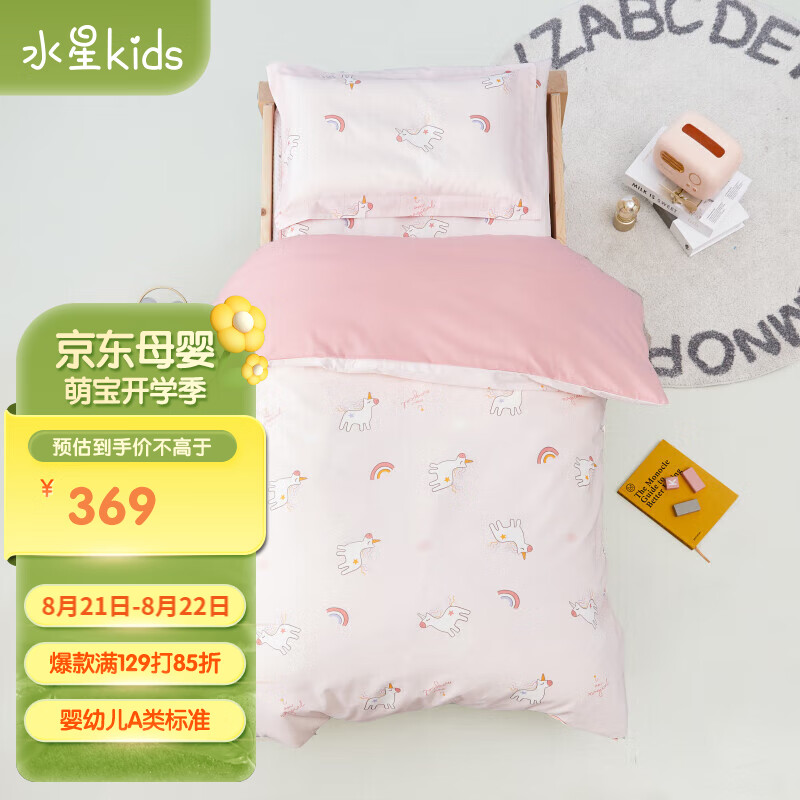 水星儿童（MERCURY Kids）水星家纺 幼儿园抗菌七件套(奶油粉/粉桃桃)0.6-1m床 婴幼儿A类属于什么档次？