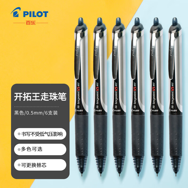 百乐（PILOT）BXRT-V5按动针管签字笔中性笔签字笔彩色水笔 0.5mm考试财务笔 黑色6支装高性价比高么？