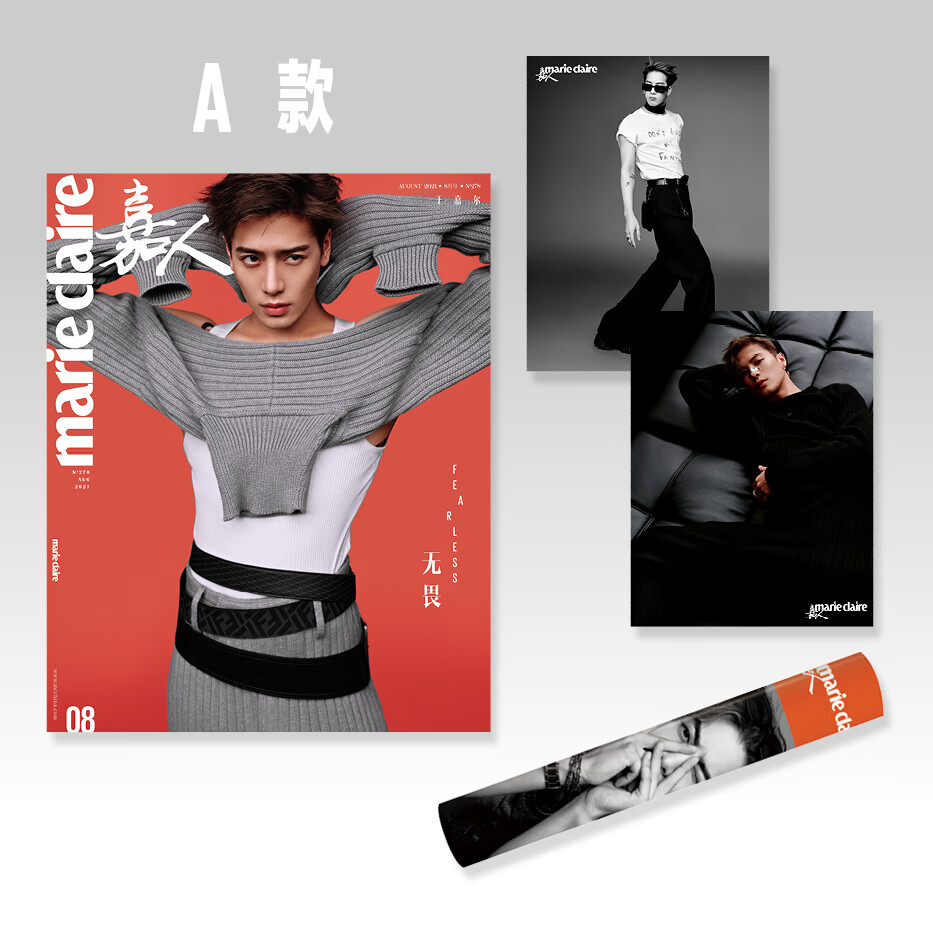 嘉人marie claire2021年8月刊 王嘉尔封面 筒 a款(a杂志 a,b海报 海报