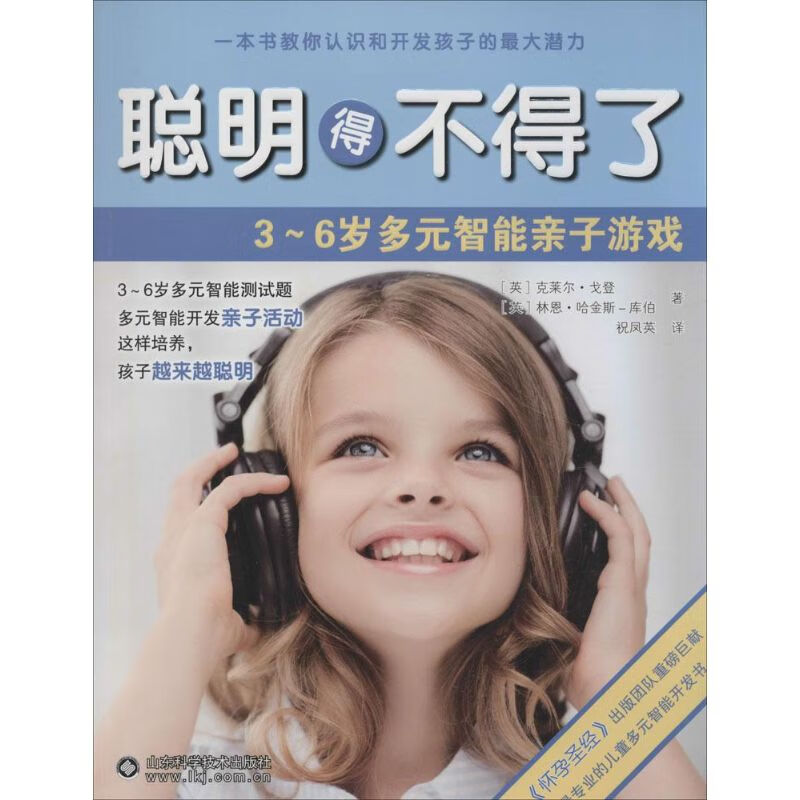 聪明得不得了