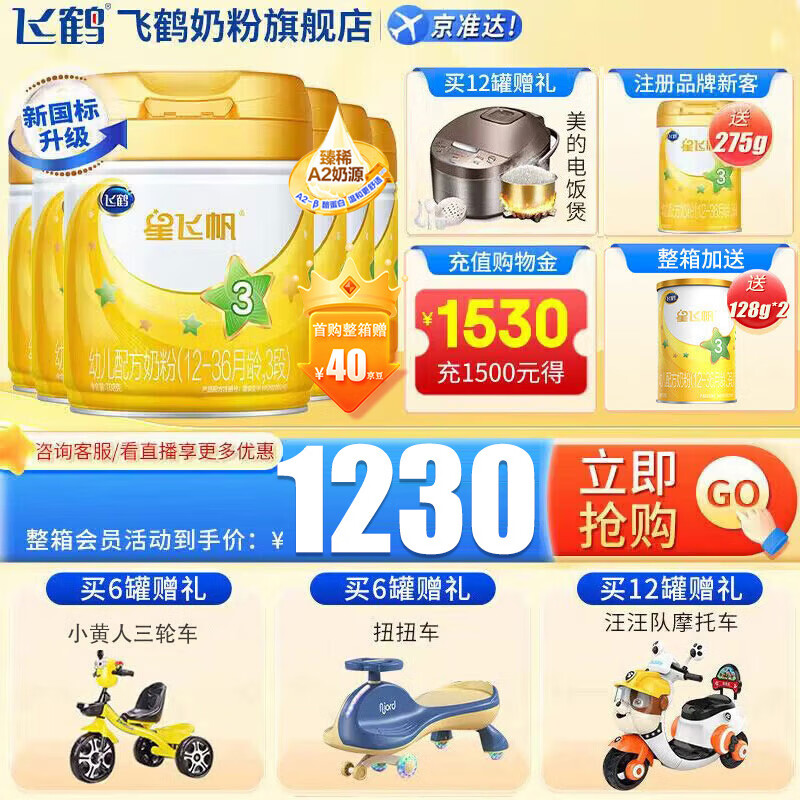 飞鹤 A2星飞帆3段幼儿配方奶粉（12-36月龄）听装 708克g 6罐怎么看?