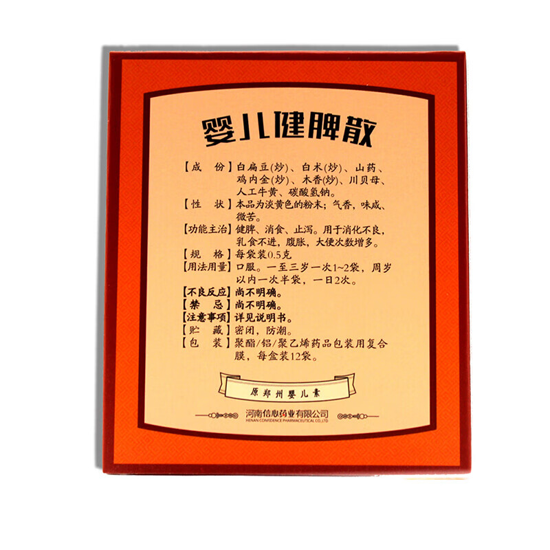 信心 婴儿散 12袋