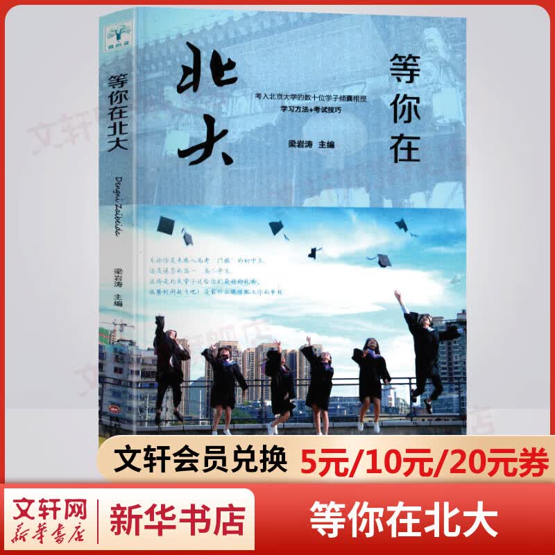 等你在北大