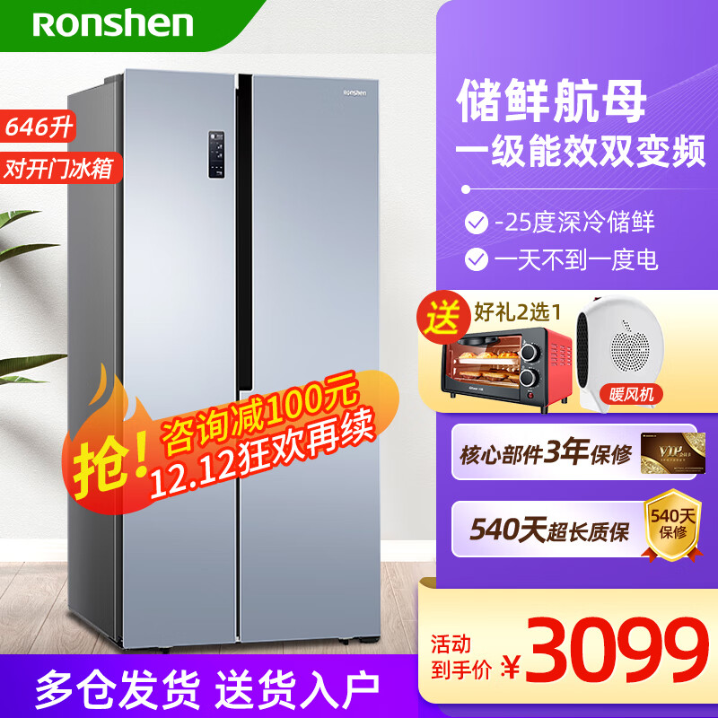 【咨询豪礼】容声冰箱 (Ronshen)646升 双开门对开门大冰箱 一级能效风冷无霜荣升电冰箱