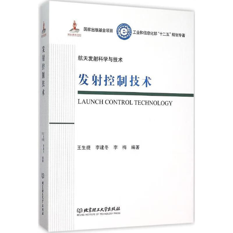 发射控制技术