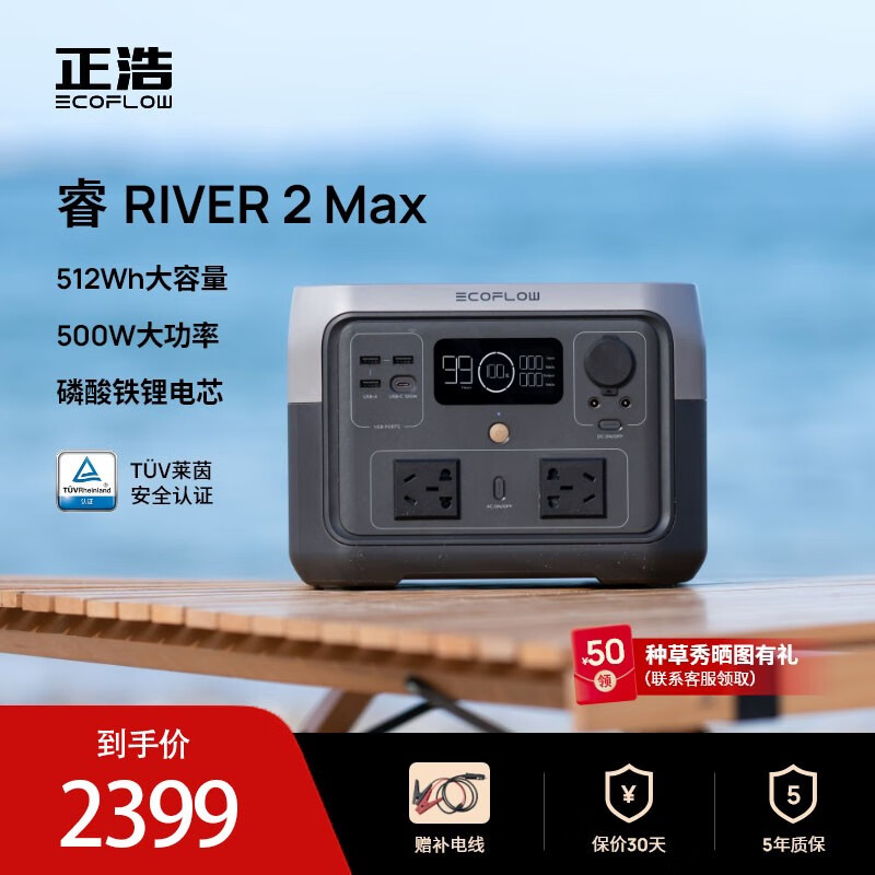 正浩EcoFlow 快充太阳能充电宝512Wh 500W应急储能220v磷酸铁锂移动电源户外露营装备 睿 RIVER 2 Max怎么样,好用不?