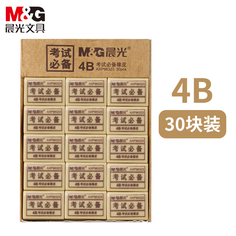 晨光（M&G）橡皮擦儿童4B美术专用橡皮时尚可爱擦的干净橡皮 30块1盒【AXP96323橡皮/30块】