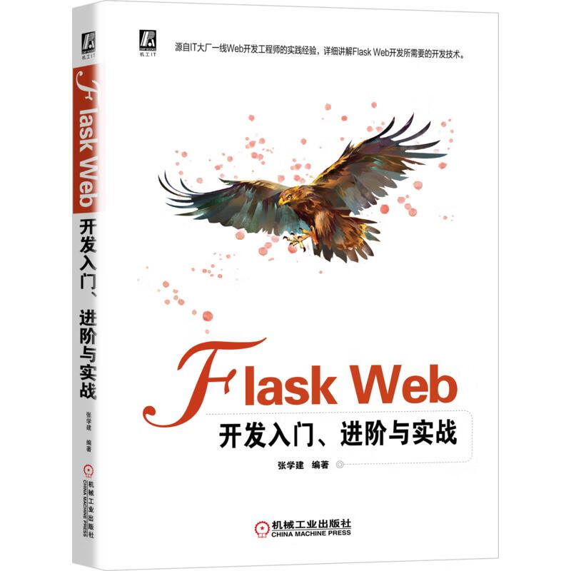 Flask Web开发入门、进阶与实战