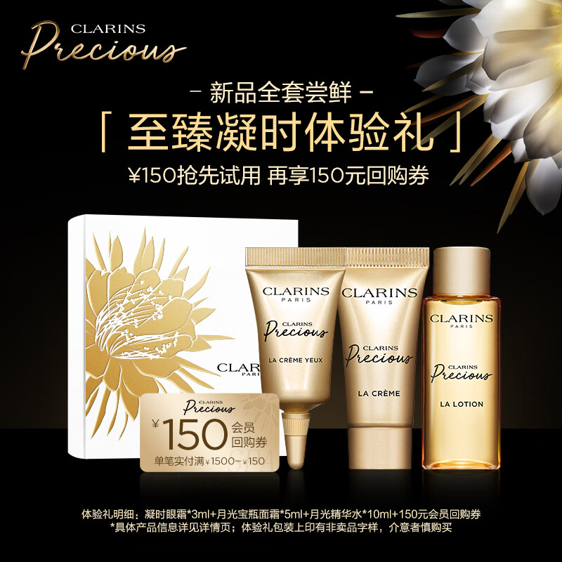 娇韵诗会员专属 至臻凝时试用装(精华水+眼霜+面霜)紧致淡纹护肤品高性价比高么？