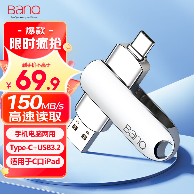 banq 256GB Type-C USB3.2 Gen1手机U盘 C91高速款 银色 手机电脑两用双接口安卓苹果iPad笔记本大容量闪存盘怎么看?