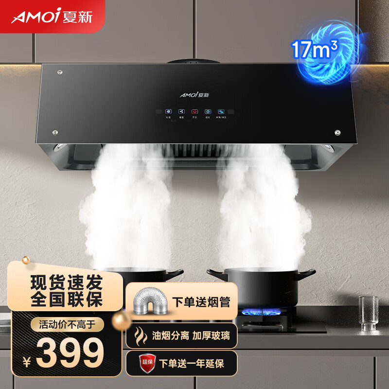 真实讨论夏新（AMOi）吸油烟机测评好不好？很担心质量问题
