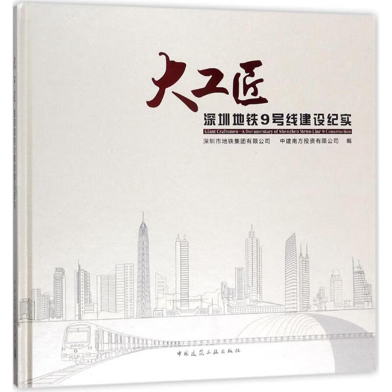 大工匠