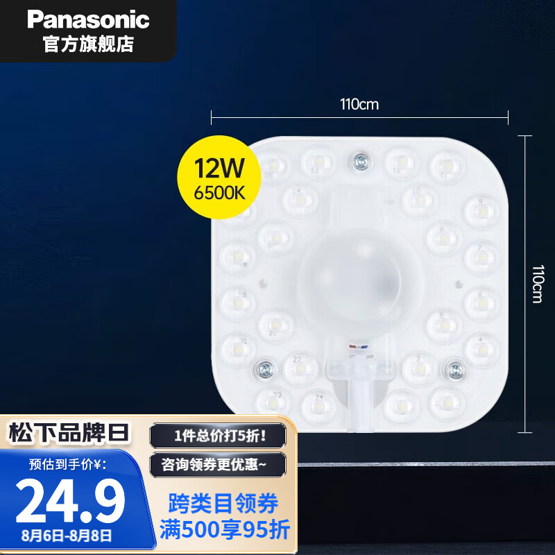 松下（Panasonic）led灯盘灯泡吸顶灯芯改造灯板磁吸灯条灯管光源灯珠简易安装模组 12W 6500K