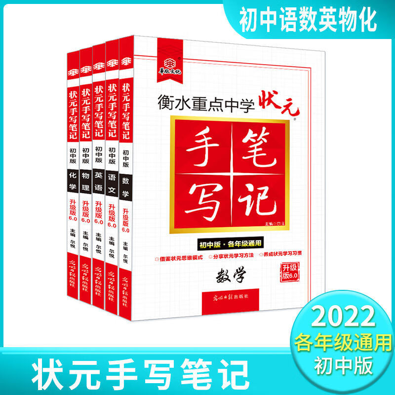 衡水中学状元手写笔记初中数学语文英语物理化学生物历史地理