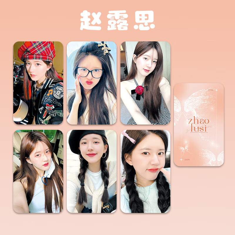 赵露思小卡杨鞠婧祎白鹿周边韩风小卡1套6张亮膜同款应援 赵露思韩风