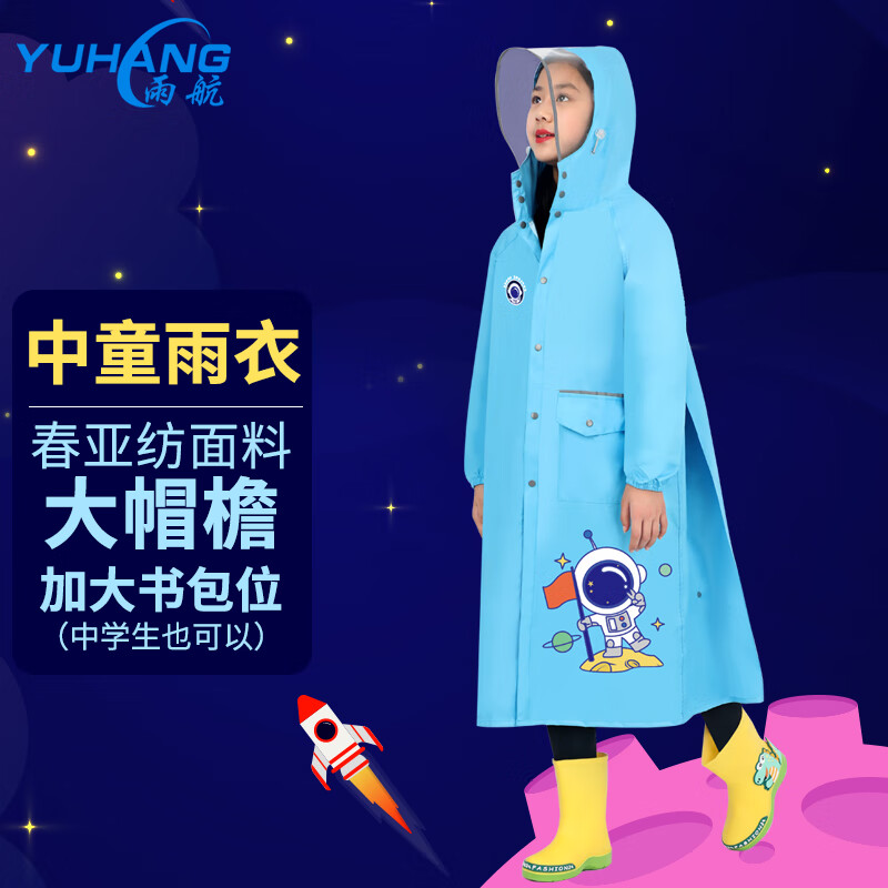 雨航（YUHANG）儿童户外长款连体雨衣大褂雨披加大加厚徒步户外中大童雨披2XL 怎么看?