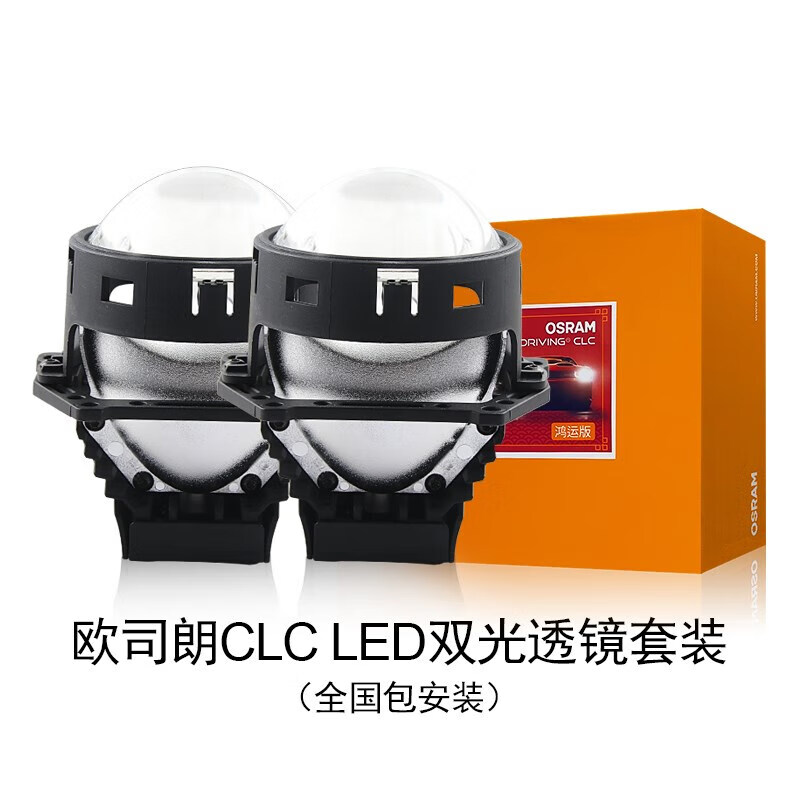 德国欧司朗osram直射激光led双光透镜cbi pro竞技版升级 安装 欧司朗
