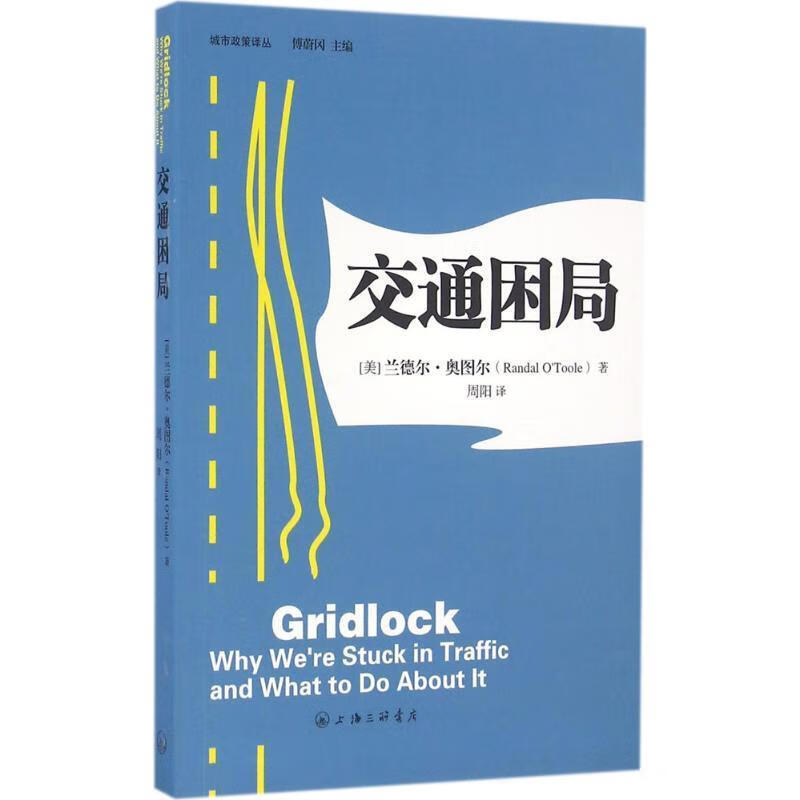 交通困局