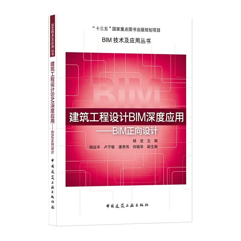 建筑工程设计BIM深度应用——BIM正向设计
