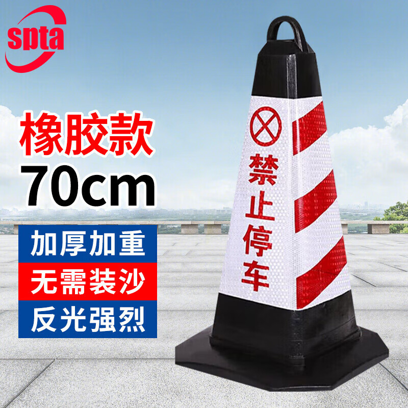 spta  三角锥桶橡胶墩方锥反光路锥雪糕筒禁止停车路障桩交通警示牌