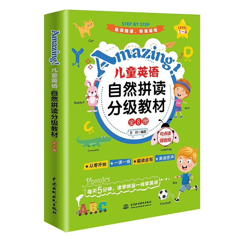 正版 Amazing!~~英语自然拼读分级教材（全8册） 9787517097112