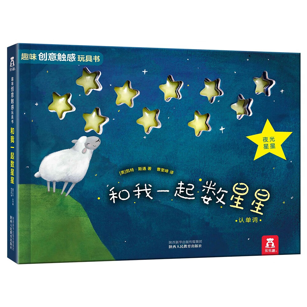 和我一起数星星--趣味创意触感玩具书高性价比高么？