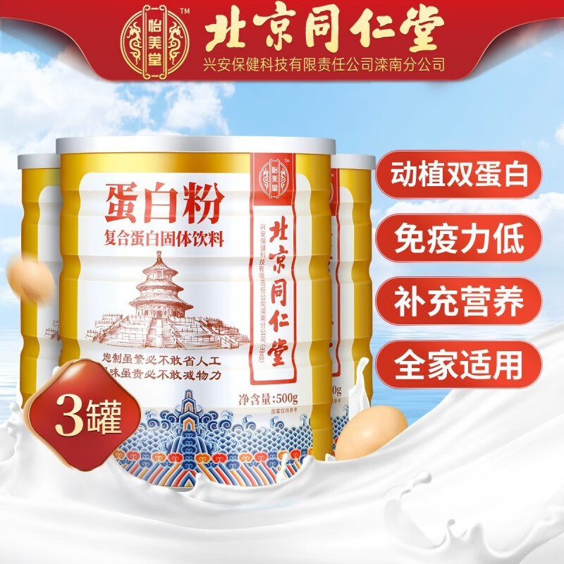 同仁堂品牌营养补充品:增强免疫随手可得