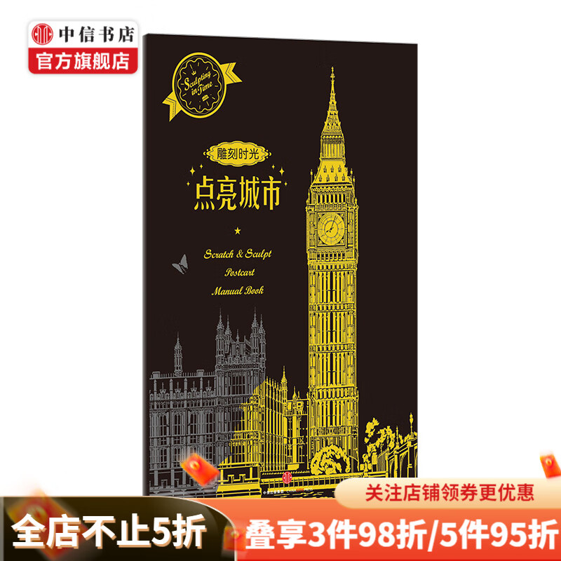 雕刻时光点亮城市