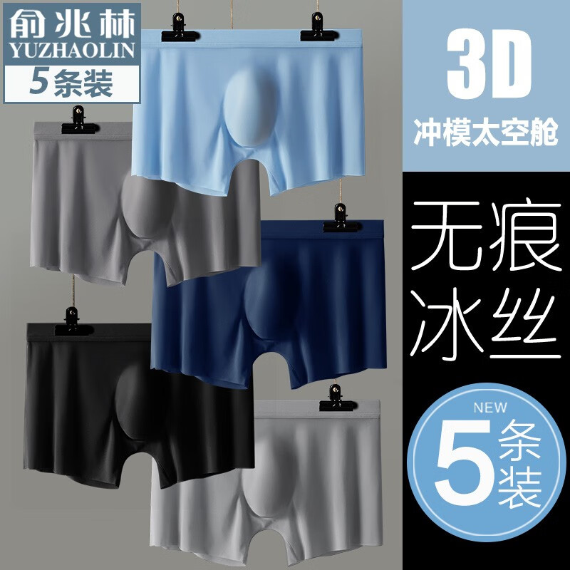 俞兆林内裤价格走势及销量排行榜,选择最佳投资选择