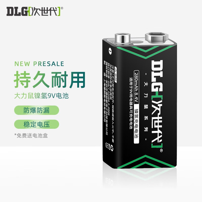 次世代 9V方块充电电池280MAH话筒仪器仪表8.4V镍氢充电电池万用表手电筒数码电器 电池1颗