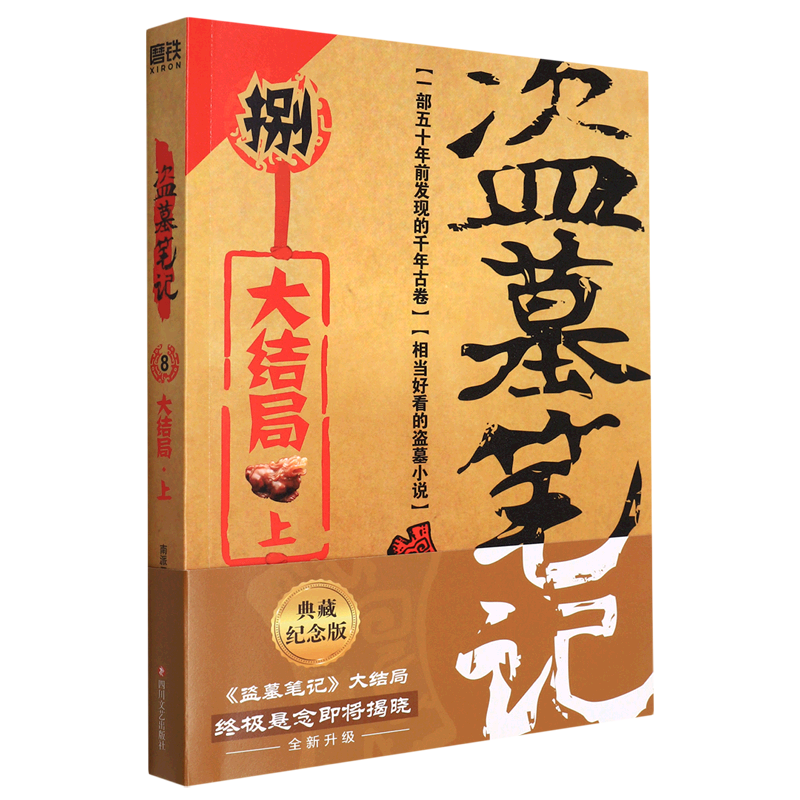 盗墓笔记(8大结局上)