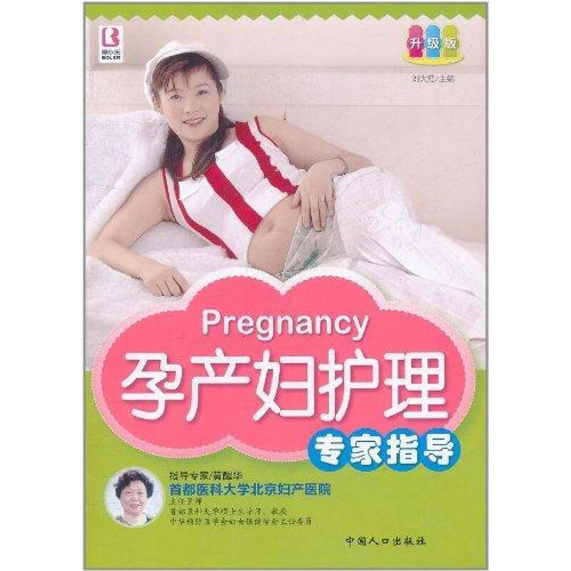 孕产妇护理专家指导