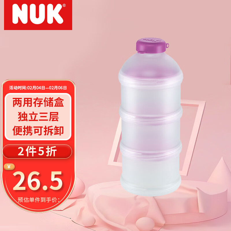 NUK奶粉盒便携外出婴儿奶粉辅食储存盒独立三层可拆卸分装盒（