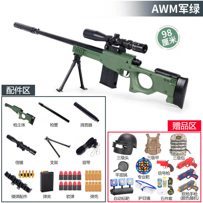 双十一必抢!软弹枪榜单Top1:大号玩具枪手动吃鸡98k拉栓抛壳98克阻击抢套装amw儿童98凯ak可发射软弹m24玩具抢