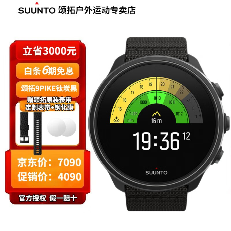 颂拓（SUUNTO） 松拓9Baro旗舰手表适合户外运动吗？插图