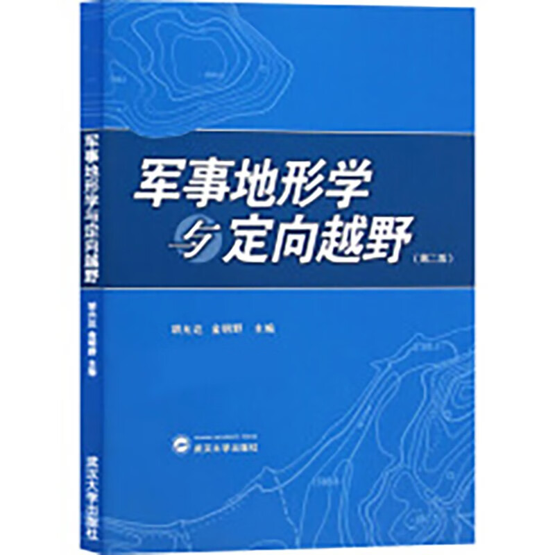 军事地形学与定向越野