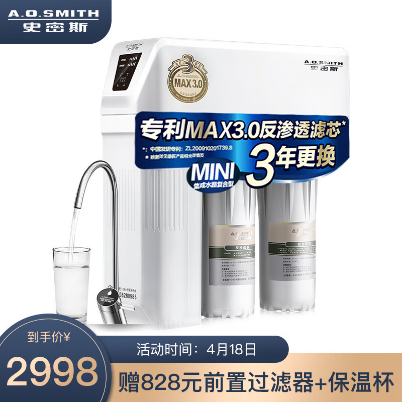 史密斯(A.O.SMITH)家用净水器1200M 1.2升/分钟 标配专利智能滤芯更换提示龙头 低废水即滤反渗透净水机
